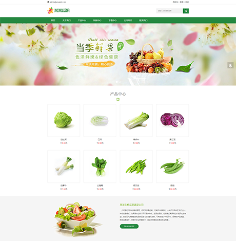 響應(yīng)式生鮮瓜果蔬菜商城網(wǎng)站模板