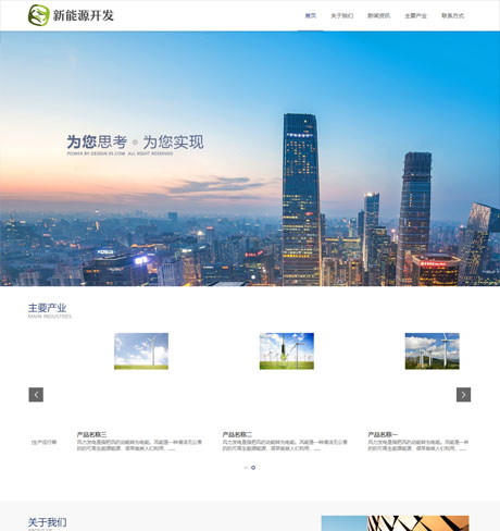 響應式新能源開發(fā)企業(yè)網站模板