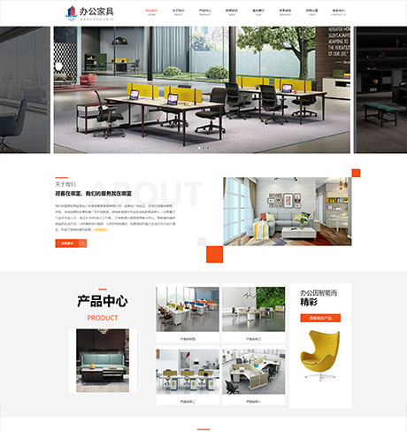 響應式商業(yè)辦公家具類企業(yè)網站模板
