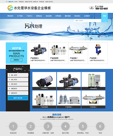 凈水設備水處理企業(yè)網站模板